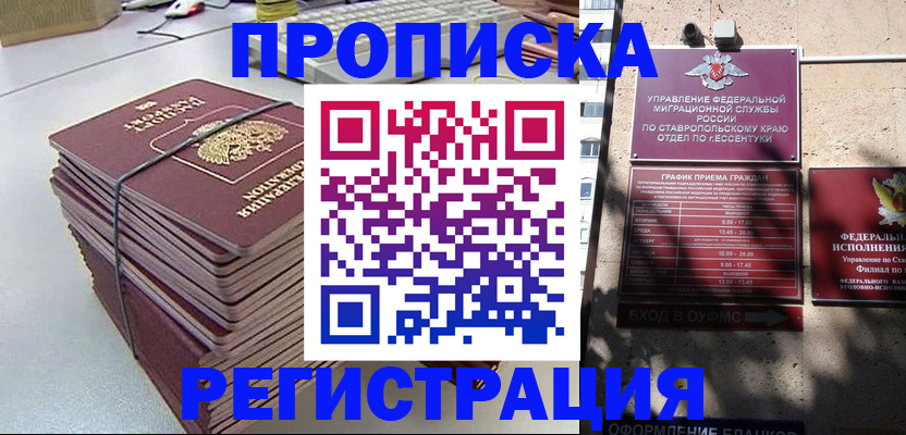 прописка иностранных граждан в Мелеузе