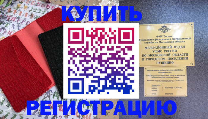 временная регистрация адрес в Мелеузе