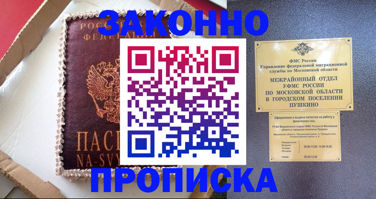 временная регистрация для всех в Мелеузе