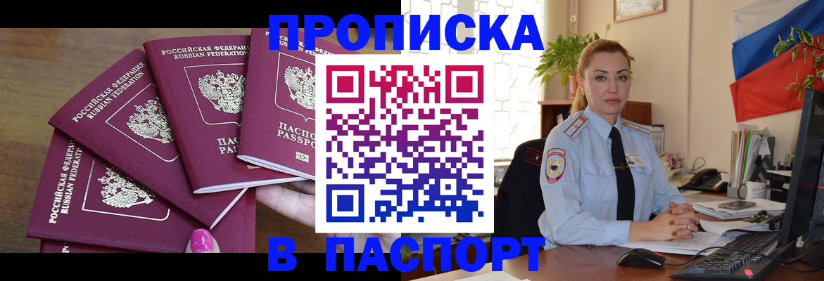 прописка для школы в Мелеузе